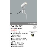 照明器具 オーデリック　OG254367　エクステリアスポットライト φ70LED電球ダイクロハロゲン形 電球色タイプ ランプ別売