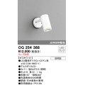 照明器具 オーデリック　OG254368　エクステリアスポットライト φ50LED電球ダイクロハロゲン形 電球色タイプ ランプ別売