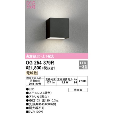 画像1: オーデリック　OG254379R　エクステリア ポーチライト LED一体型 電球色 上下配光 防雨型 ブラック