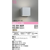 オーデリック　OG254382R　エクステリア ポーチライト LED一体型 電球色 上下配光 人感センサー付 防雨型 マットシルバー