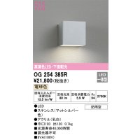 オーデリック　OG254385R　エクステリア ポーチライト LED一体型 電球色 下面配光 防雨型 マットシルバー