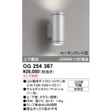 照明器具 オーデリック　OG254387　エクステリアポーチライト LED 上下配光 電球色タイプ ランプ別売