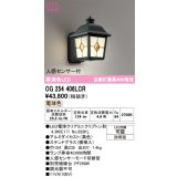 オーデリック　OG254406LCR(ランプ別梱)　エクステリア ポーチライト LEDランプ 電球色 人感センサー付 防雨型 ステンドグラス