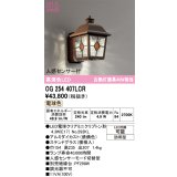 オーデリック　OG254407LCR(ランプ別梱)　エクステリア ポーチライト LEDランプ 電球色 人感センサー付 防雨型 ステンドグラス