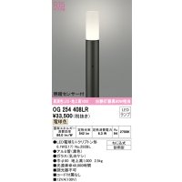 オーデリック　OG254408LR(ランプ別梱)　エクステリア ガーデンライト 地上高1000 LEDランプ 電球色 明暗センサー付 防雨型 ブラック