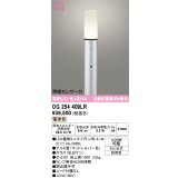 オーデリック　OG254409LR(ランプ別梱)　エクステリア ガーデンライト 地上高1000 LEDランプ 電球色 明暗センサー付 防雨型 マットシルバー