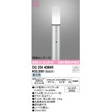 オーデリック　OG254409NR(ランプ別梱)　エクステリア ガーデンライト LEDランプ 昼白色 明暗センサー付 防雨型 マットシルバー