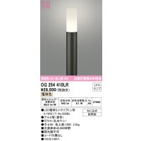 オーデリック　OG254410LR(ランプ別梱)　エクステリア ガーデンライト 地上高1000 LEDランプ 電球色 防雨型 ブラック