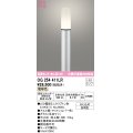 オーデリック　OG254411LR(ランプ別梱)　エクステリア ガーデンライト 地上高1000 LEDランプ 電球色 防雨型 マットシルバー
