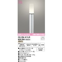 オーデリック　OG254411LR(ランプ別梱)　エクステリア ガーデンライト 地上高1000 LEDランプ 電球色 防雨型 マットシルバー