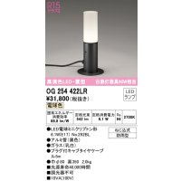 オーデリック　OG254422LR　エクステリア ガーデンライト LEDランプ 電球色 置型 防雨型 ブラック