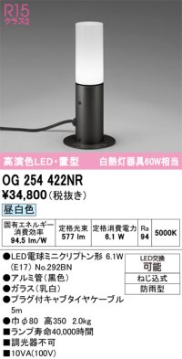 オーデリック　OG254422NR(ランプ別梱)　エクステリア ガーデンライト LEDランプ 昼白色 防雨型 置型 ブラック