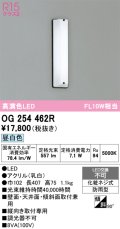 オーデリック OG254462R エクステリア ポーチライト LED一体型 昼白色 高演色LED 防雨型