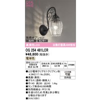 オーデリック　OG254481LCR(ランプ別梱)　エクステリア ポーチライト LEDランプ 電球色 別売センサー対応 防雨型 黒色