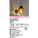 オーデリック　OG254482LCR(ランプ別梱)　エクステリア ポーチライト LEDランプ 電球色 別売センサー対応 防雨型 鉄錆色
