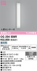 オーデリック OG254509R エクステリア ポーチライト LED一体型 昼白色 高演色LED 人感センサー付 防雨型 オフホワイト