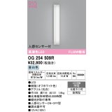 オーデリック OG254509R エクステリア ポーチライト LED一体型 昼白色 高演色LED 人感センサー付 防雨型 オフホワイト