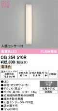 オーデリック OG254510R エクステリア ポーチライト LED一体型 電球色 高演色LED 人感センサー付 防雨型 オフホワイト