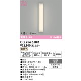 オーデリック OG254510R エクステリア ポーチライト LED一体型 電球色 高演色LED 人感センサー付 防雨型 オフホワイト