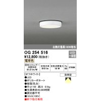 オーデリック　OG254516　エクステリアダウンライト(軒下用) LED一体型 非調光 白熱灯100W相当 電球色 オフホワイト