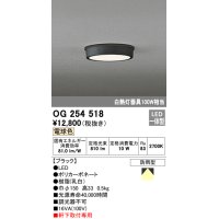 オーデリック　OG254518　エクステリアダウンライト(軒下用) LED一体型 非調光 白熱灯100W相当 電球色 ブラック