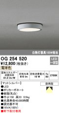 オーデリック　OG254520　エクステリアダウンライト(軒下用) LED一体型 非調光 白熱灯100W相当 電球色 マットシルバー
