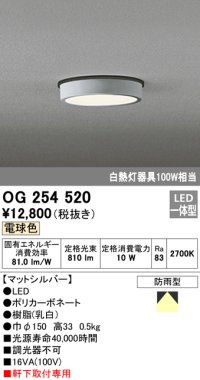 オーデリック　OG254520　エクステリアダウンライト(軒下用) LED一体型 非調光 白熱灯100W相当 電球色 マットシルバー