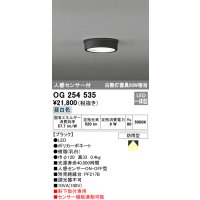 オーデリック　OG254535　エクステリアダウンライト(軒下用) LED一体型 人感センサ ON-OFF型 白熱灯60W相当 昼白色