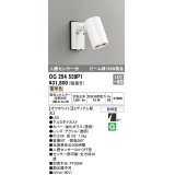 オーデリック　OG254539P1　エクステリアスポットライト LED一体型 電球色 ビーム球150W相当 ミディアム配光 防雨型 オフホワイト