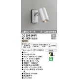 オーデリック　OG254544P1　エクステリアスポットライト LED一体型 電球色 ビーム球150W相当 ワイド配光 防雨型 マットシルバー