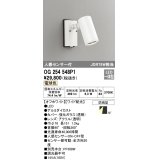 オーデリック　OG254548P1　エクステリアスポットライト LED一体型 電球色 JDR75W相当 ワイド配光 防雨型 オフホワイト
