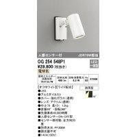 オーデリック　OG254548P1　エクステリアスポットライト LED一体型 電球色 JDR75W相当 ワイド配光 防雨型 オフホワイト