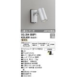 オーデリック　OG254550P1　エクステリアスポットライト LED一体型 電球色 JDR75W相当 ワイド配光 防雨型 マットシルバー