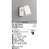 オーデリック　OG254551P1　エクステリアスポットライト LEDランプ JDR75W相当 ランプ別売 人感センサ付 防雨型 オフホワイト