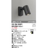 オーデリック　OG254552P1　エクステリアスポットライト LEDランプ JDR75W相当 ランプ別売 人感センサ付 防雨型 黒