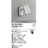 オーデリック　OG254553P1　エクステリアスポットライト LEDランプ JDR75W相当 ランプ別売 人感センサ付 防雨型 マットシルバー