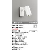 オーデリック　OG254554P1　エクステリアスポットライト LEDランプ JDR50W相当 ランプ別売 人感センサ付 防雨型 オフホワイト