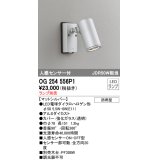 オーデリック　OG254556P1　エクステリアスポットライト LEDランプ JDR50W相当 ランプ別売 人感センサ付 防雨型 マットシルバー