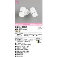 オーデリック　OG254563LR　エクステリア スポットライト LEDランプ 電球色 防雨型 オフホワイト