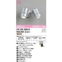 オーデリック　OG254565LR　エクステリア スポットライト LEDランプ 電球色 防雨型 マットシルバー