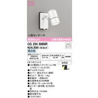 オーデリック　OG254566NR(ランプ別梱)　エクステリア スポットライト LEDランプ 昼白色 人感センサー付 防雨型 オフホワイト