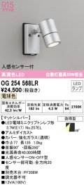 オーデリック　OG254568LR　エクステリア スポットライト LEDランプ 電球色 人感センサー付 防雨型 マットシルバー