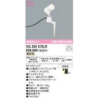 オーデリック　OG254572LR　エクステリア スポットライト LEDランプ 電球色 防雨型 オフホワイト
