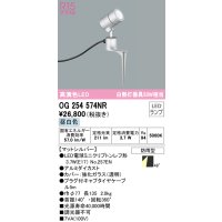 オーデリック　OG254574NR(ランプ別梱)　エクステリア スポットライト LEDランプ 昼白色 防雨型 マットシルバー
