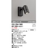 オーデリック　OG254585　エクステリアスポットライト LED 人感センサ 防雨型 黒色サテン ランプ別売
