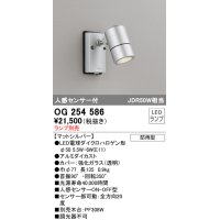 オーデリック　OG254586　エクステリアスポットライト LED 人感センサ 防雨型 マットシルバー ランプ別売