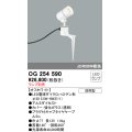 オーデリック　OG254590　エクステリアスポットライト LED 防雨型 オフホワイト ランプ別売