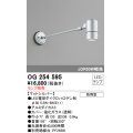 オーデリック　OG254595　エクステリアスポットライト LED 防雨型 マットシルバー ランプ別売
