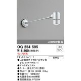 オーデリック　OG254595　エクステリアスポットライト LED 防雨型 マットシルバー ランプ別売