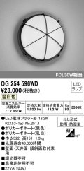 オーデリック　OG254596WD(ランプ別梱)　エクステリアポーチライト LEDランプ 温白色 壁面・天井面・傾斜面取付兼用 防雨・防湿型